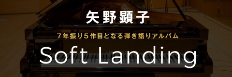 矢野顕子 Soft Landing
