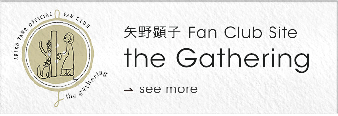 矢野顕子 Fan Club Site